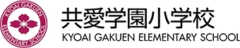 共愛学園小学校　学習ポータル